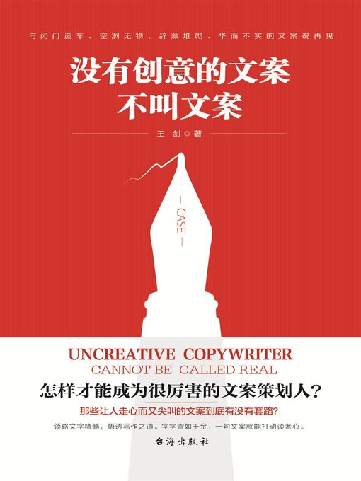 Cover image for 没有创意的文案不叫文案